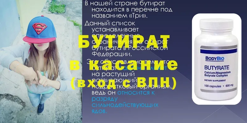 БУТИРАТ BDO 33%  Нововоронеж 